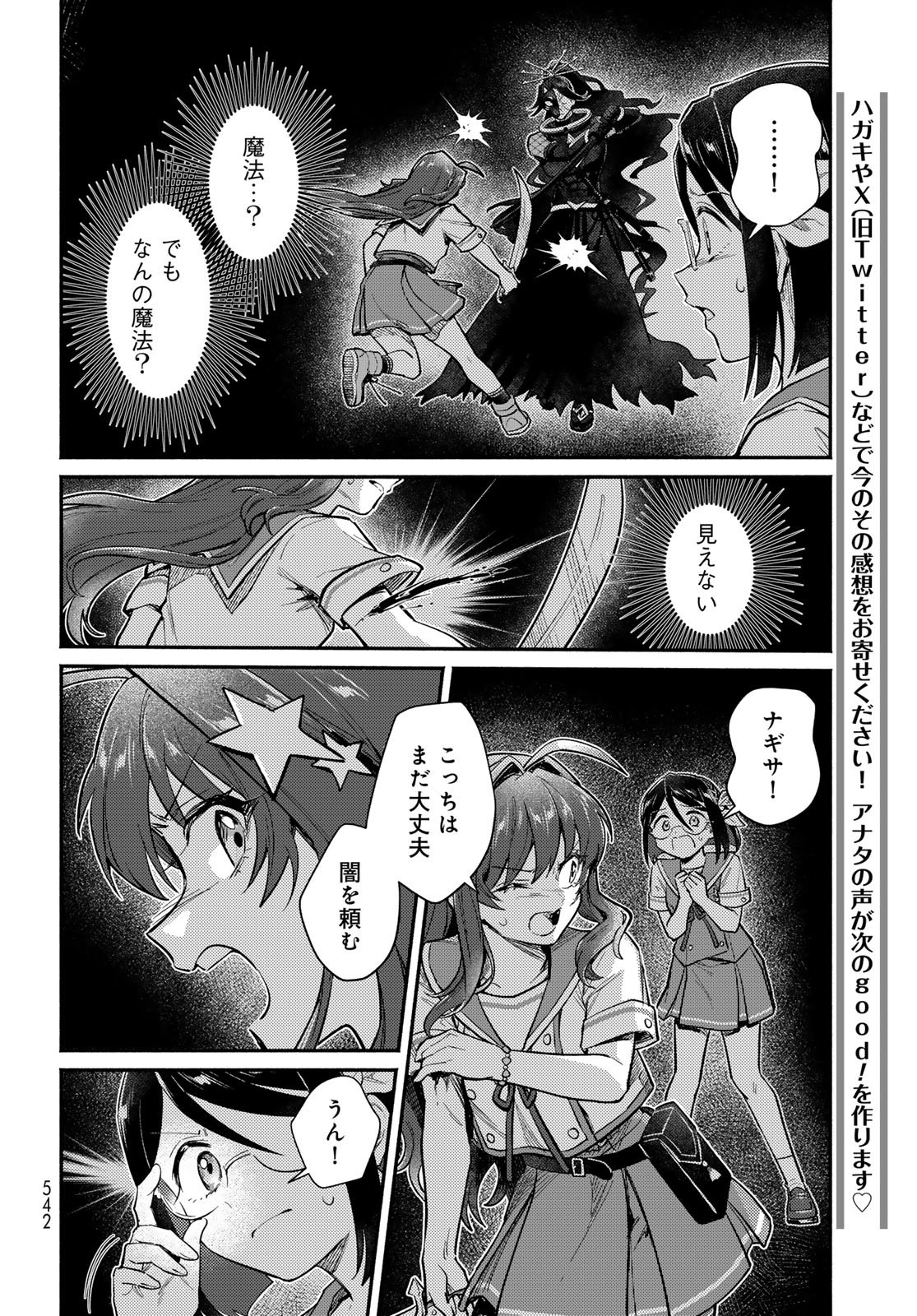 Houkago Isekai Futari Tabi: Iranai Yuusha Hikitorimasu Chapter 16 page 8 - nihonkuni.com