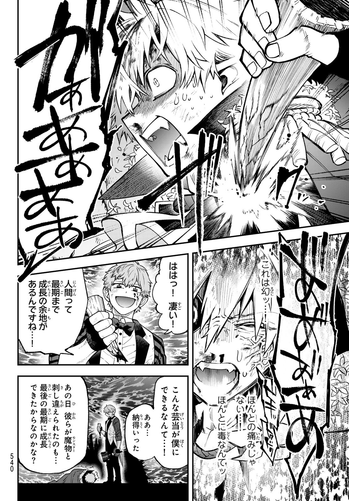 SUDACHI NO MAOUJOU Chap 56 - Pic 4