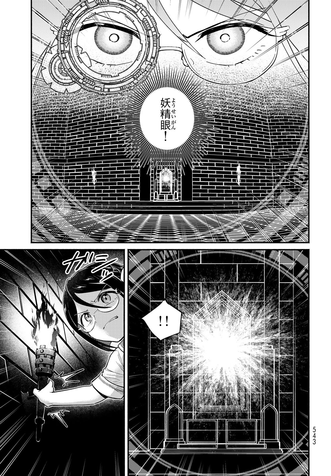 Houkago Isekai Futari Tabi: Iranai Yuusha Hikitorimasu Chapter 16 page 9 - nihonkuni.com
