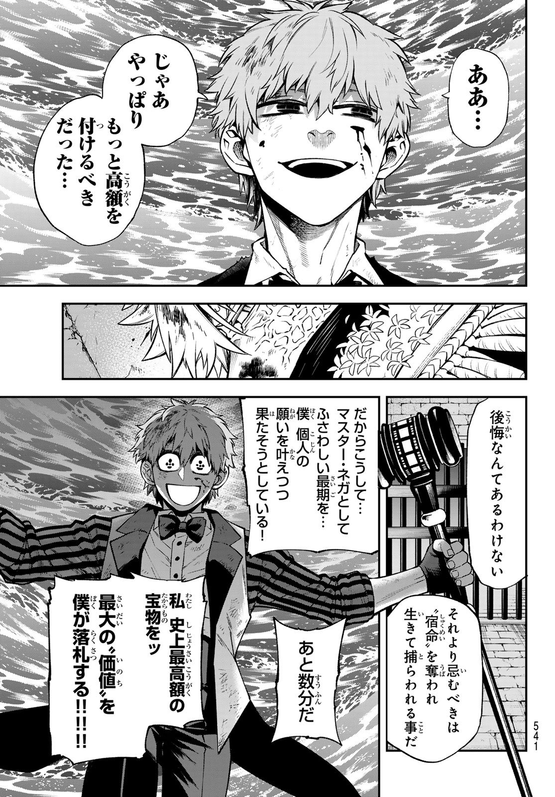 SUDACHI NO MAOUJOU Chap 56 - Pic 5