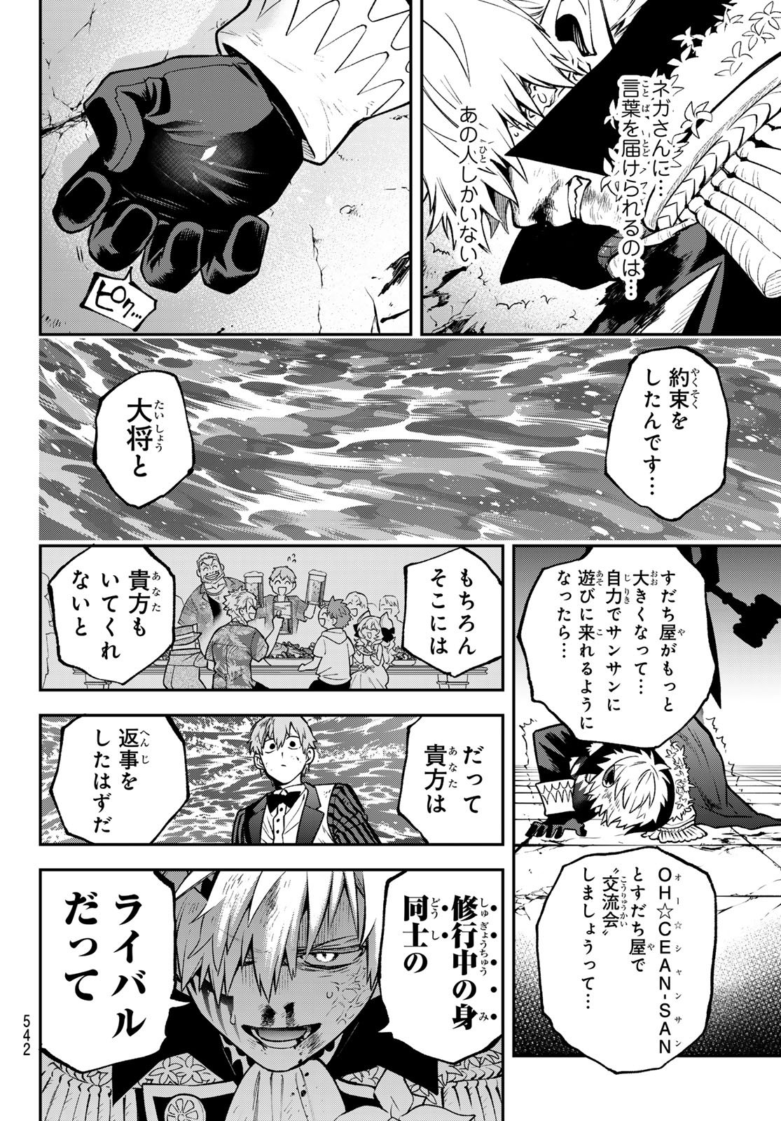 SUDACHI NO MAOUJOU Chap 56 - Pic 6