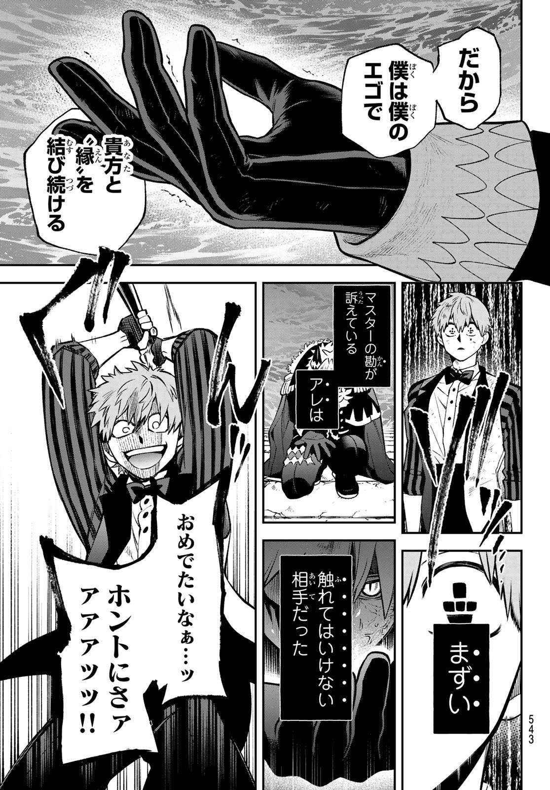 SUDACHI NO MAOUJOU Chap 56 - Pic 7