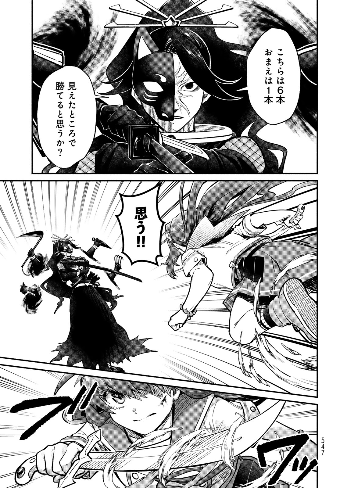 Houkago Isekai Futari Tabi: Iranai Yuusha Hikitorimasu Chapter 16 page 13 - nihonkuni.com