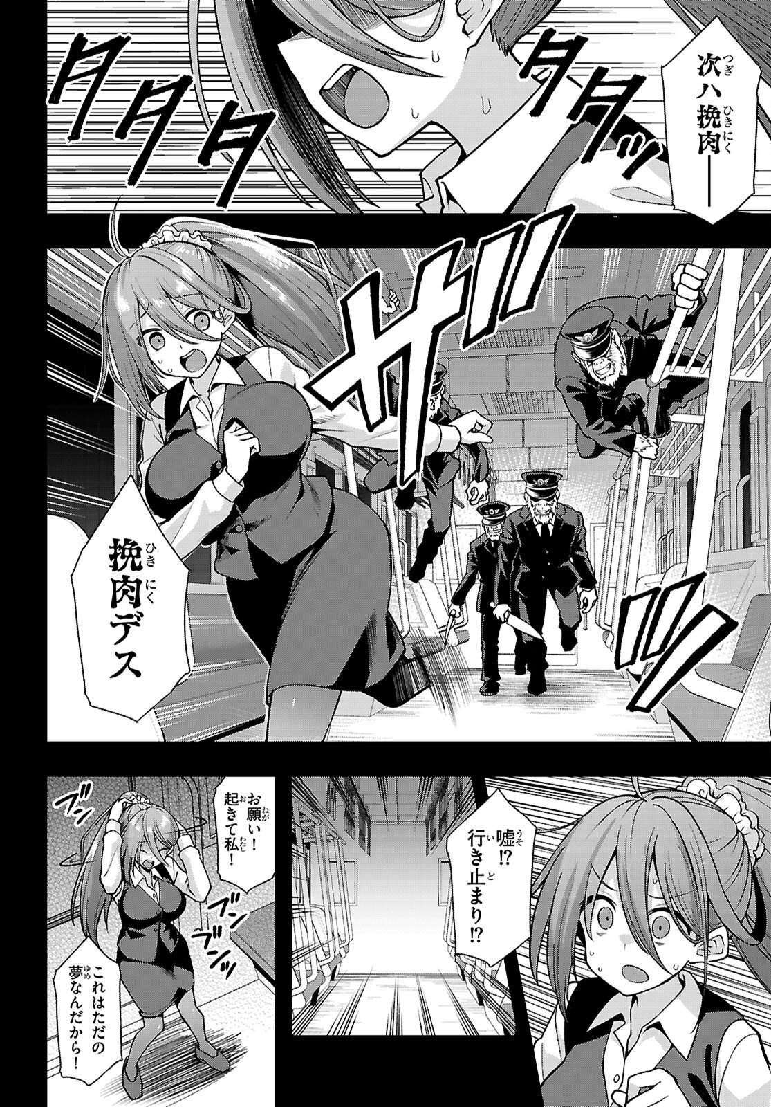 KAIDAN TOSHI DENSETSU: GENDAI KAII NO SHOUJO-TACHI Chapter 4 page 2 - nihonkuni.com