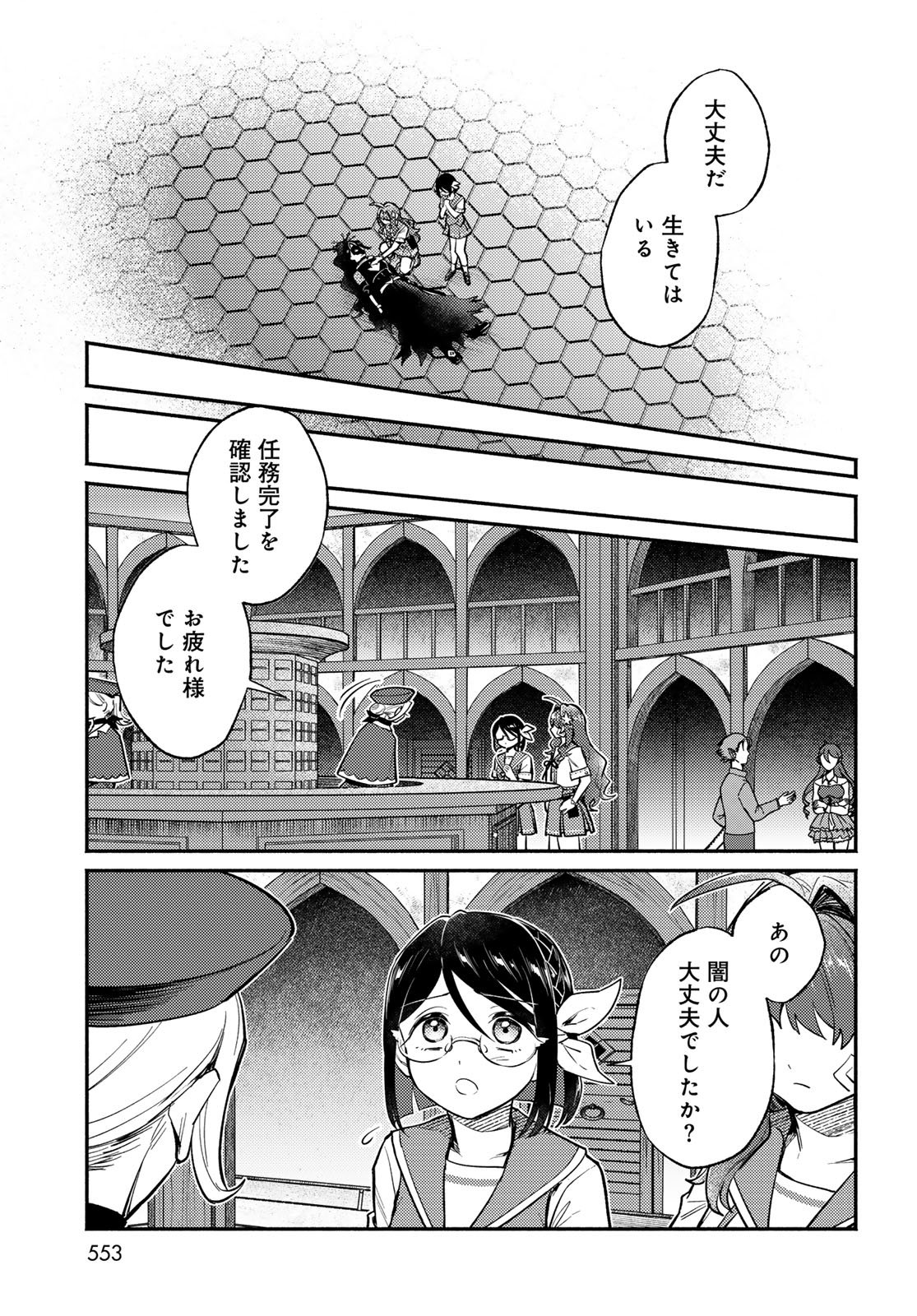 Houkago Isekai Futari Tabi: Iranai Yuusha Hikitorimasu Chapter 16 page 19 - nihonkuni.com
