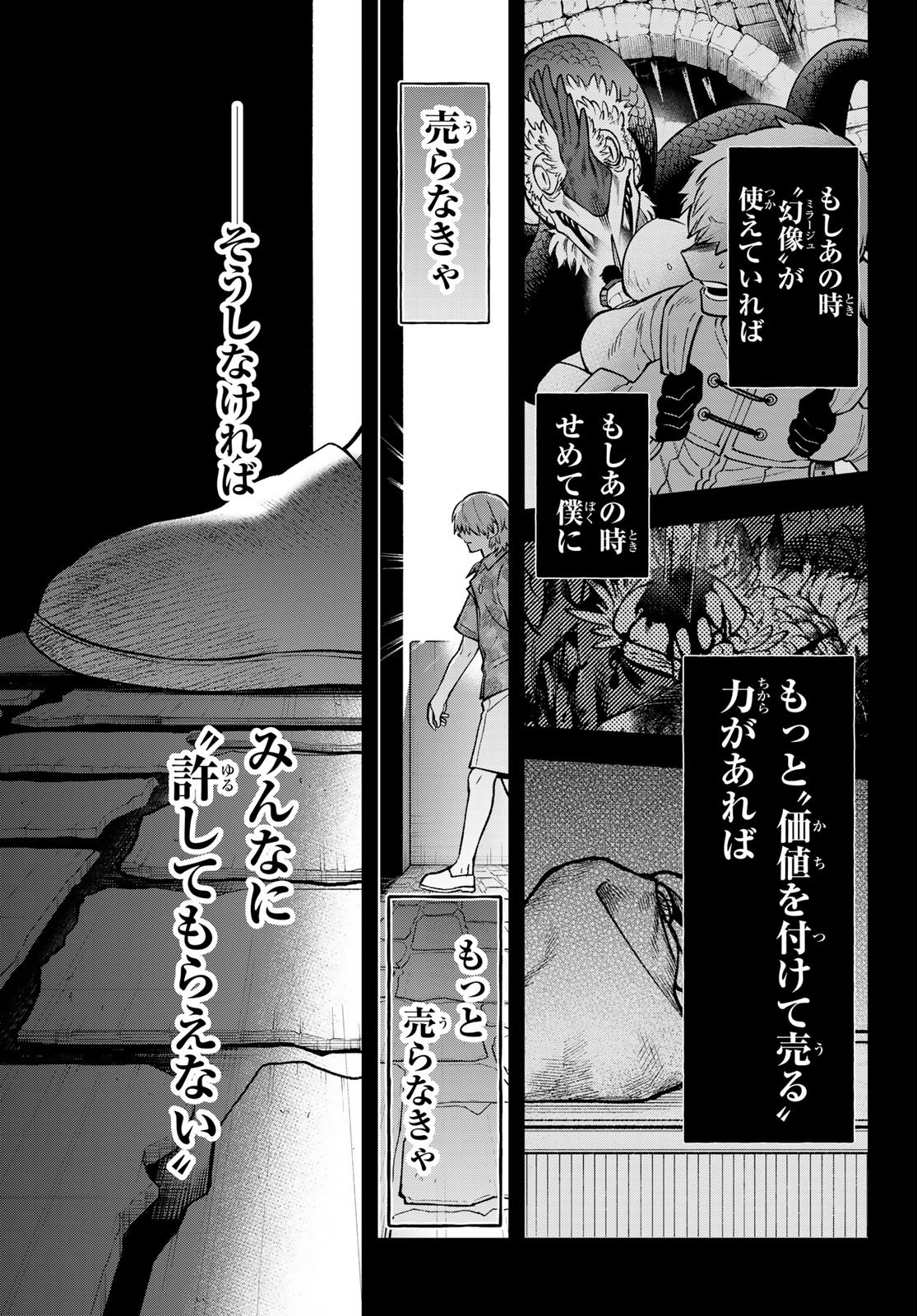 SUDACHI NO MAOUJOU Chap 56 - Pic 15