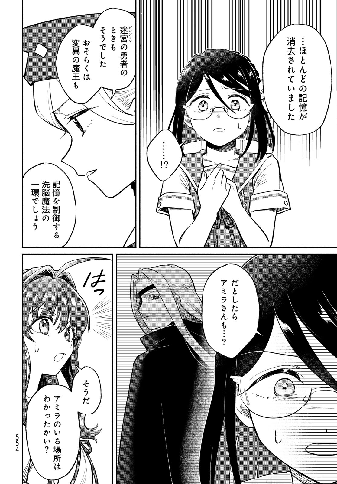 Houkago Isekai Futari Tabi: Iranai Yuusha Hikitorimasu Chapter 16 page 20 - nihonkuni.com
