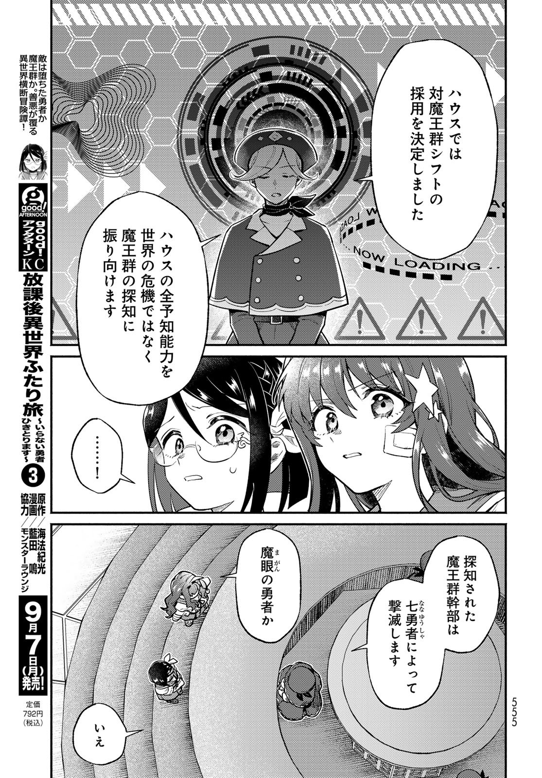 Houkago Isekai Futari Tabi: Iranai Yuusha Hikitorimasu Chapter 16 page 21 - nihonkuni.com