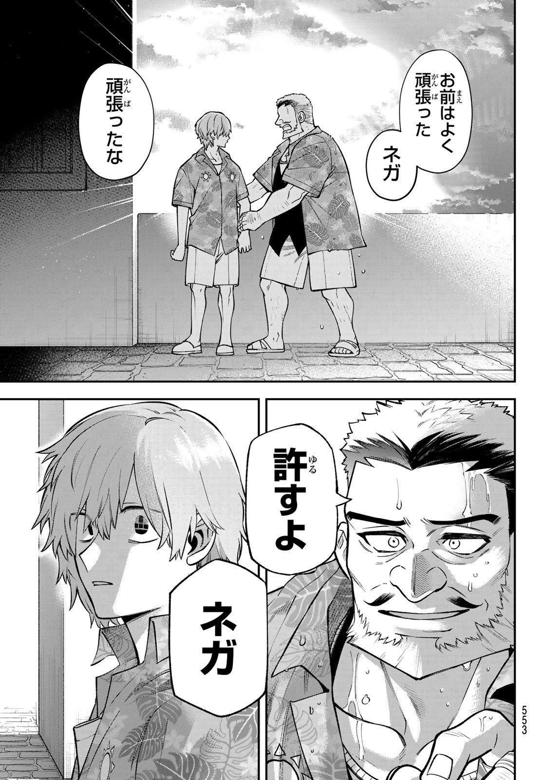 SUDACHI NO MAOUJOU Chap 56 - Pic 17