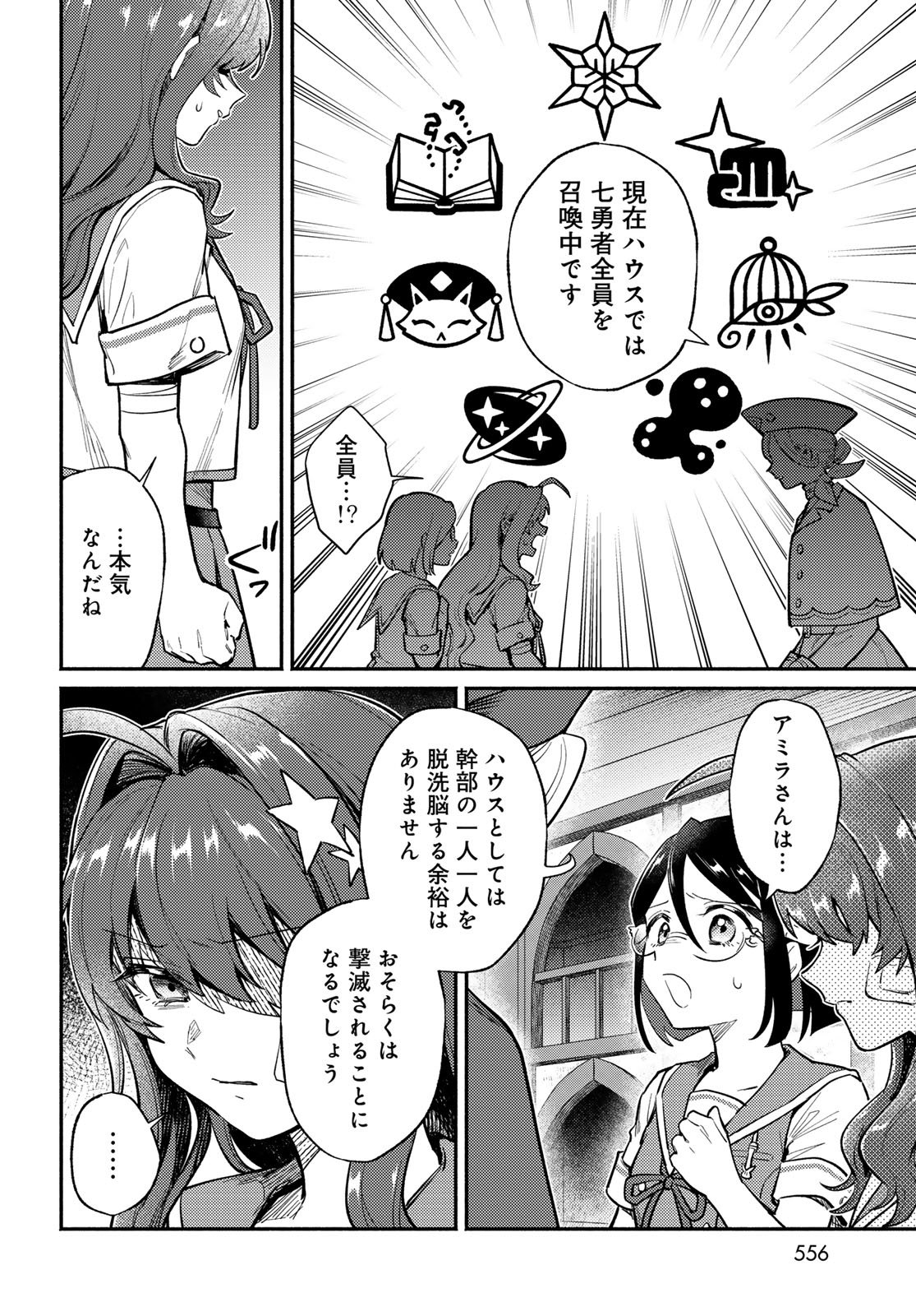 Houkago Isekai Futari Tabi: Iranai Yuusha Hikitorimasu Chapter 16 page 22 - nihonkuni.com