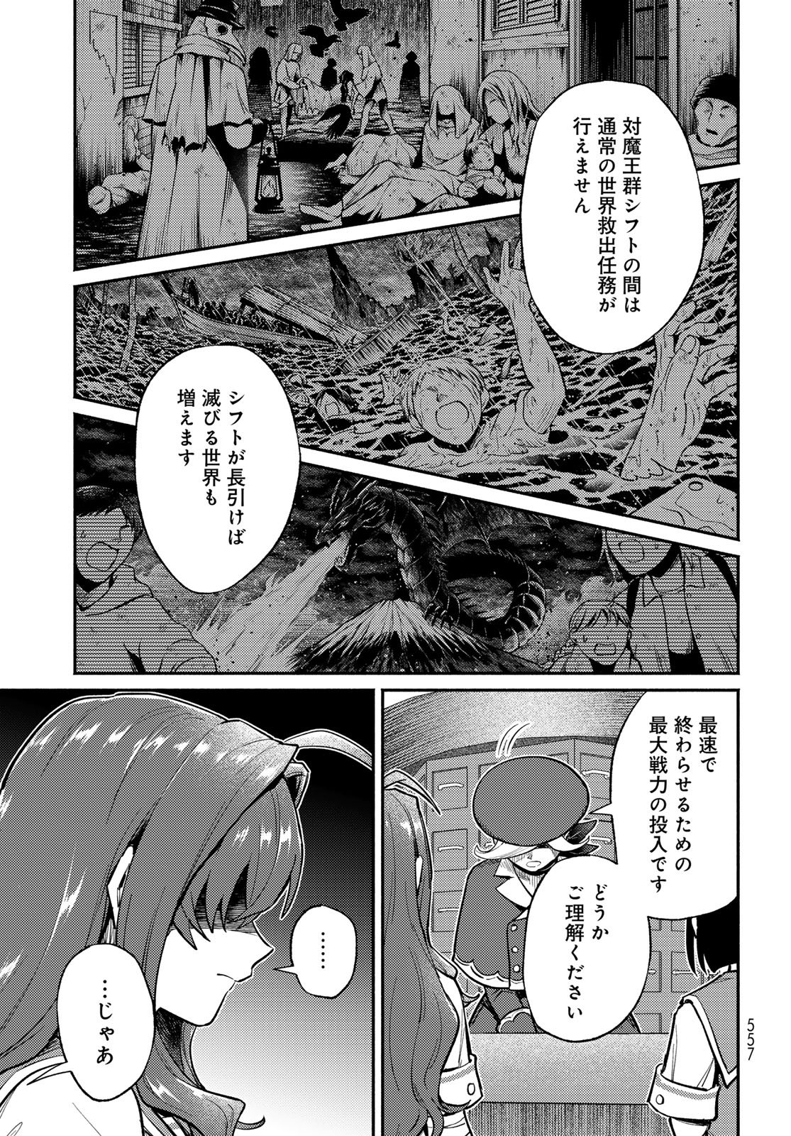 Houkago Isekai Futari Tabi: Iranai Yuusha Hikitorimasu Chapter 16 page 23 - nihonkuni.com