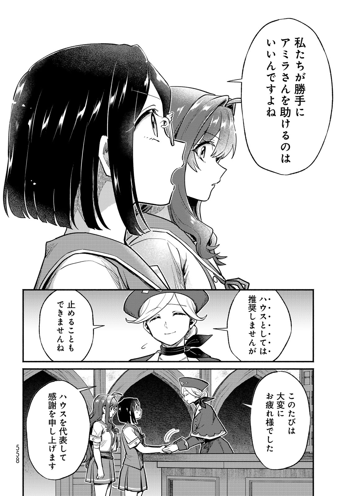 Houkago Isekai Futari Tabi: Iranai Yuusha Hikitorimasu Chapter 16 page 24 - nihonkuni.com