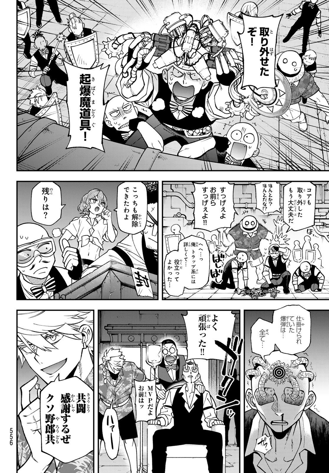 SUDACHI NO MAOUJOU Chap 56 - Pic 20