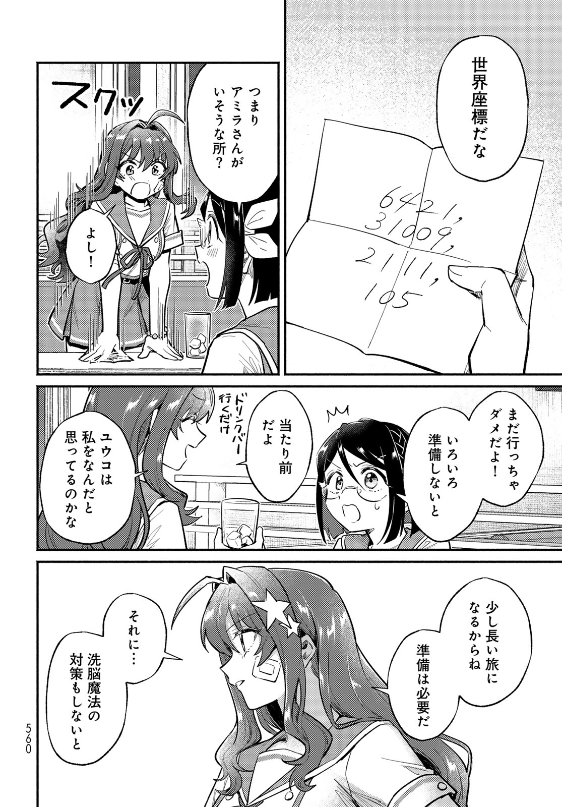 Houkago Isekai Futari Tabi: Iranai Yuusha Hikitorimasu Chapter 16 page 26 - nihonkuni.com