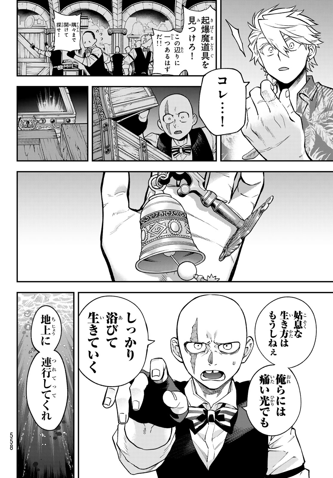 SUDACHI NO MAOUJOU Chap 56 - Pic 22