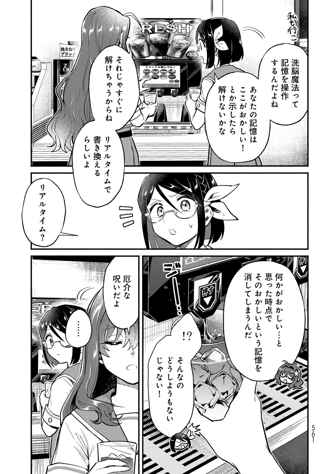 Houkago Isekai Futari Tabi: Iranai Yuusha Hikitorimasu Chapter 16 page 27 - nihonkuni.com