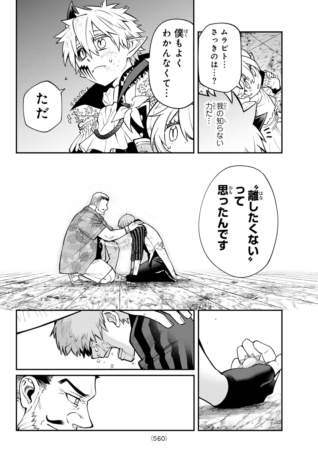 SUDACHI NO MAOUJOU Chap 56 - Pic 24