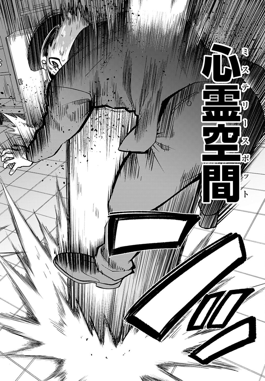 KAIDAN TOSHI DENSETSU: GENDAI KAII NO SHOUJO-TACHI Chapter 4 page 12 - nihonkuni.com
