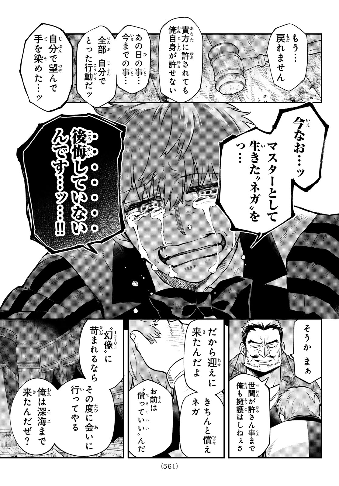 SUDACHI NO MAOUJOU Chap 56 - Pic 25