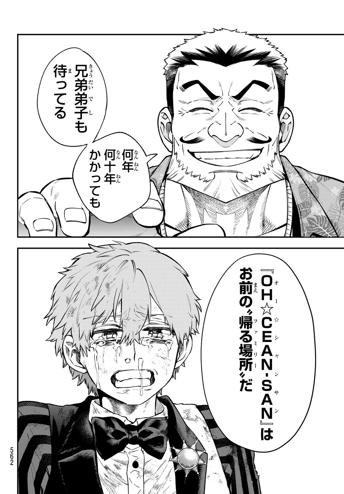 SUDACHI NO MAOUJOU Chap 56 - Pic 26
