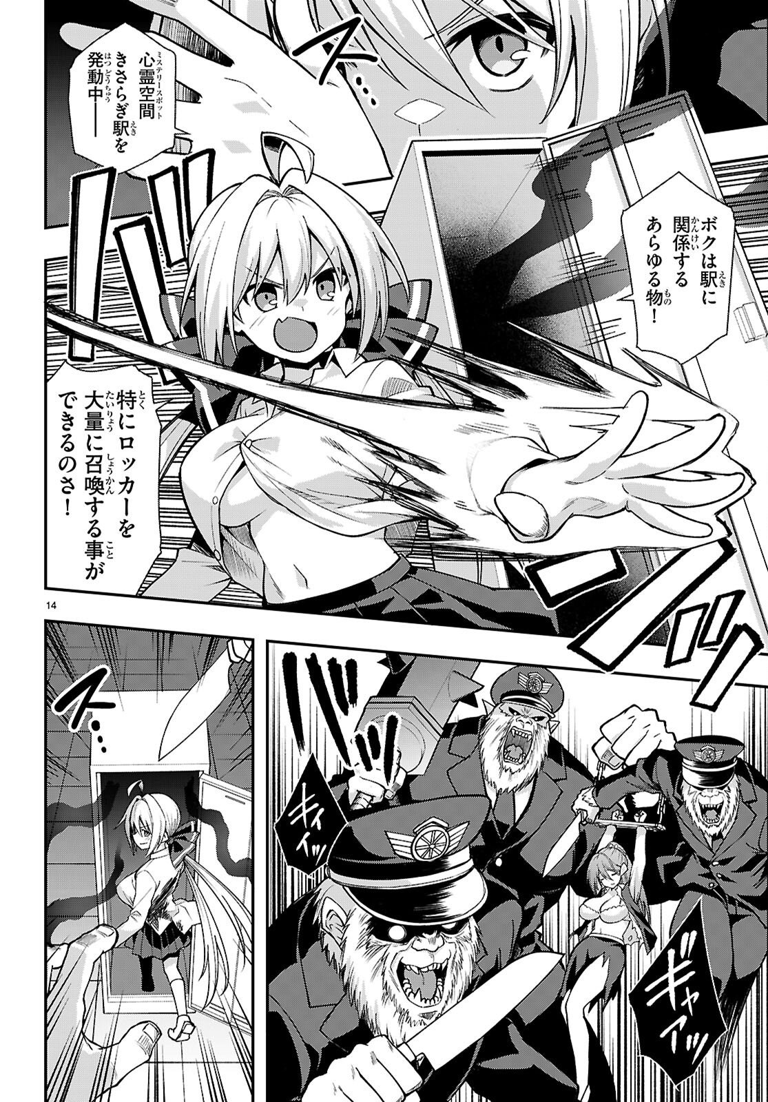 KAIDAN TOSHI DENSETSU: GENDAI KAII NO SHOUJO-TACHI Chapter 4 page 14 - nihonkuni.com
