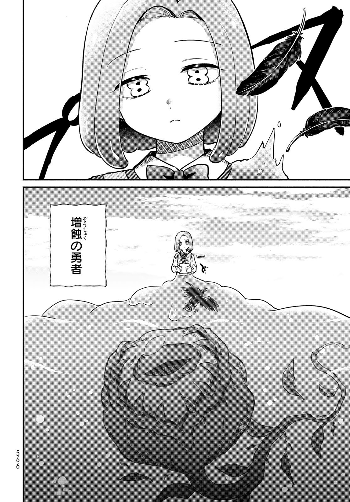 Houkago Isekai Futari Tabi: Iranai Yuusha Hikitorimasu Chapter 16 page 32 - nihonkuni.com