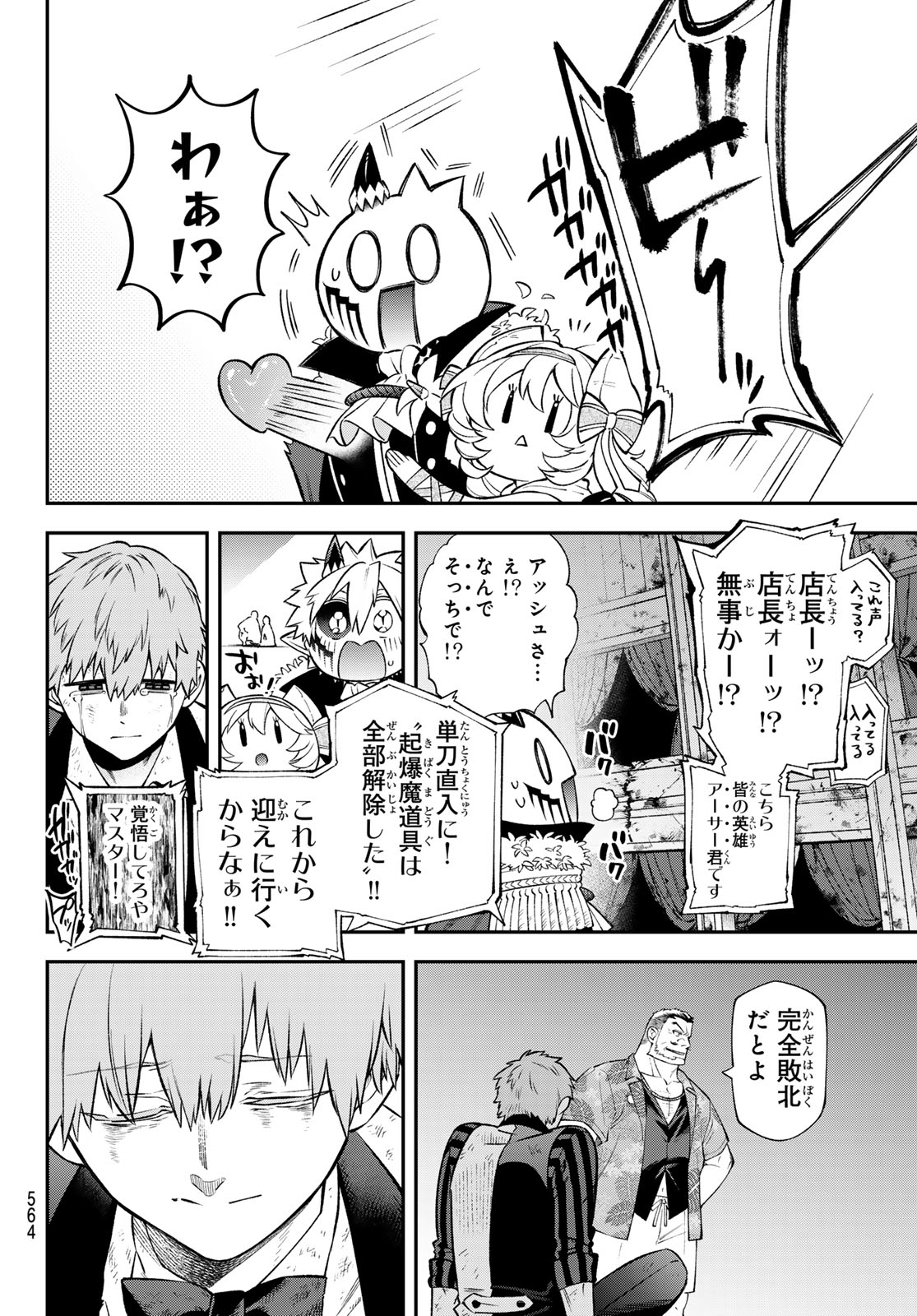 SUDACHI NO MAOUJOU Chap 56 - Pic 28