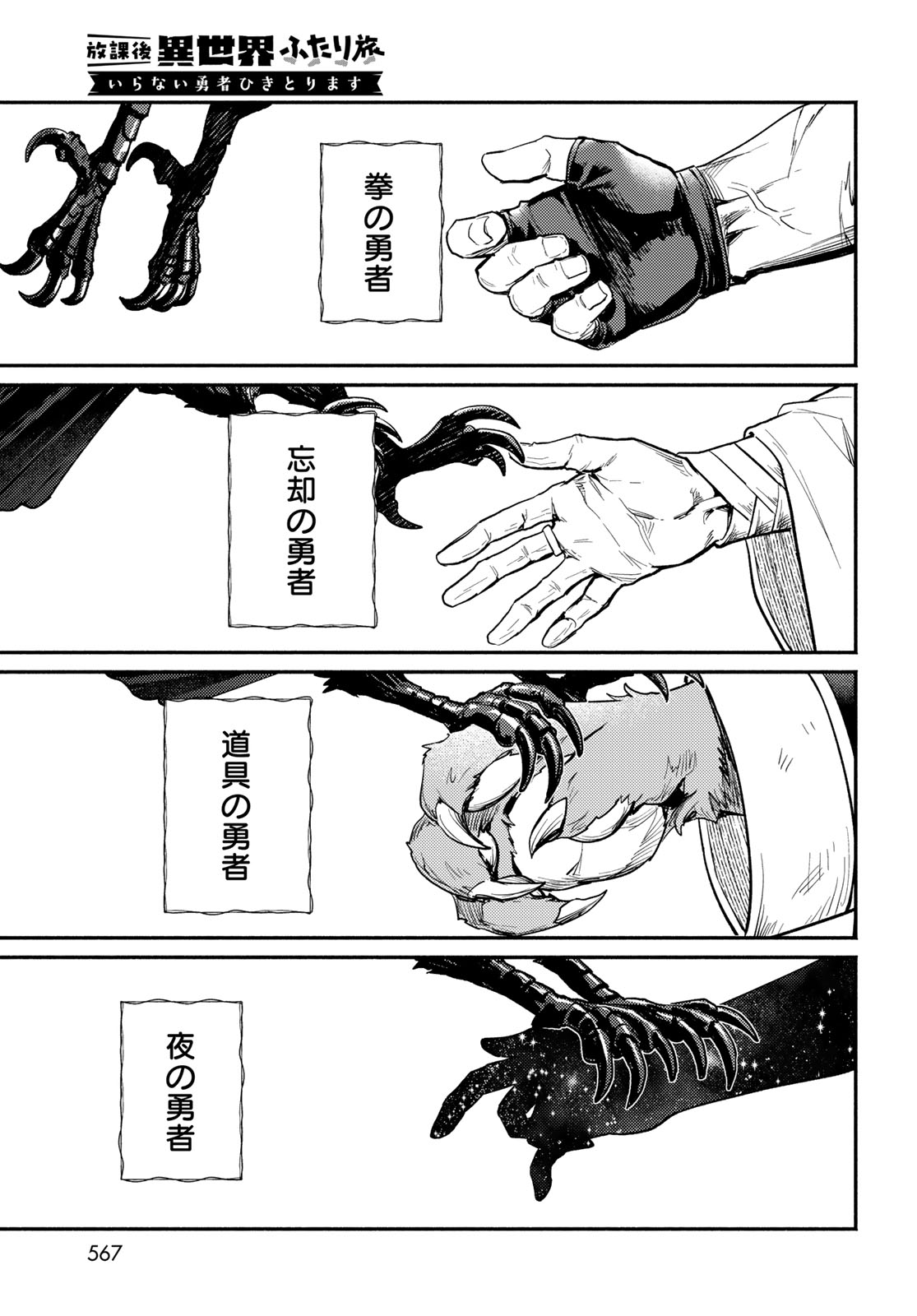 Houkago Isekai Futari Tabi: Iranai Yuusha Hikitorimasu Chapter 16 page 33 - nihonkuni.com