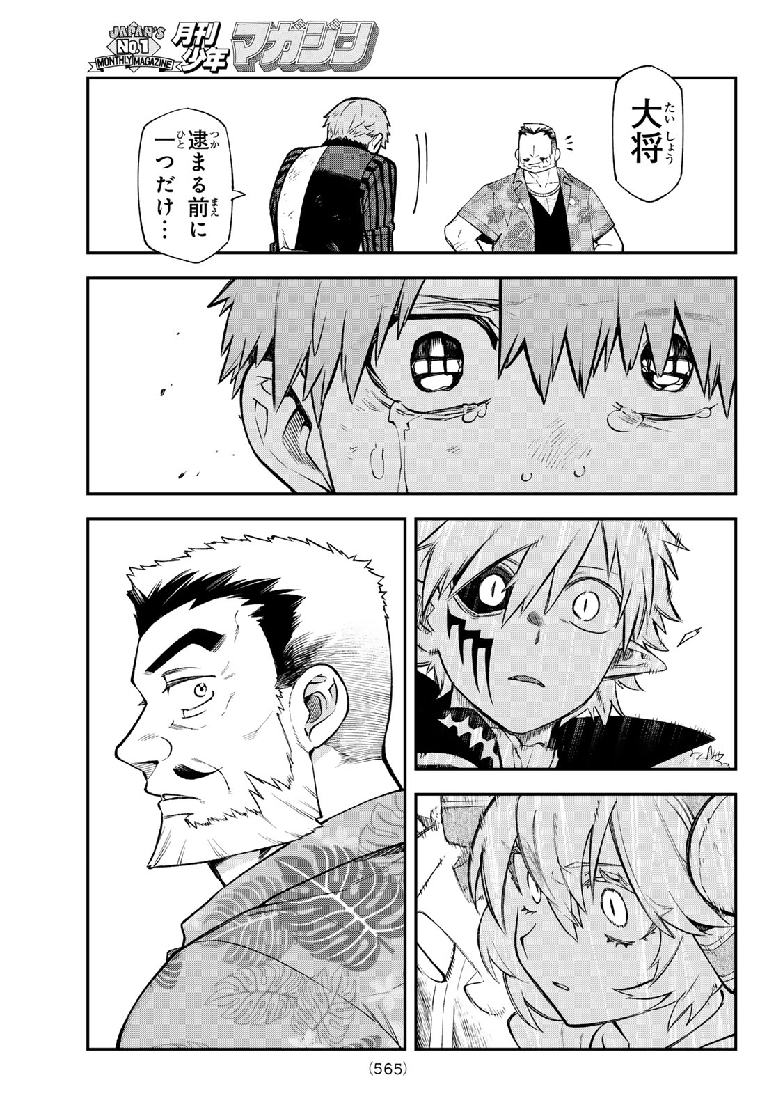 SUDACHI NO MAOUJOU Chap 56 - Pic 29