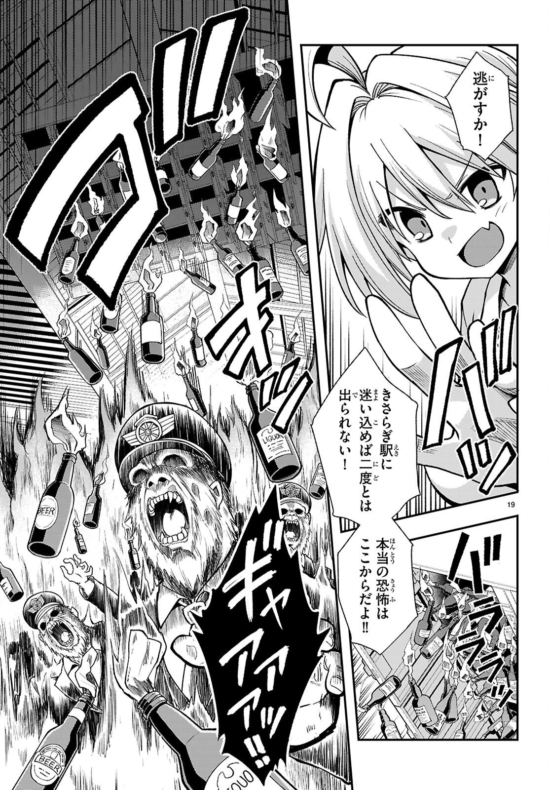 KAIDAN TOSHI DENSETSU: GENDAI KAII NO SHOUJO-TACHI Chapter 4 page 19 - nihonkuni.com