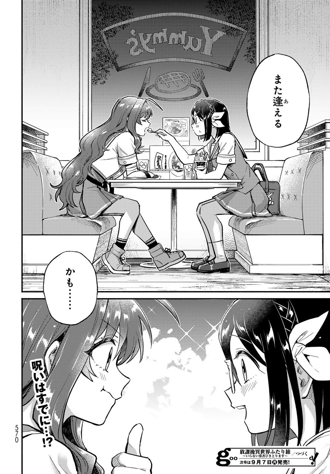 Houkago Isekai Futari Tabi: Iranai Yuusha Hikitorimasu Chapter 16 page 36 - nihonkuni.com