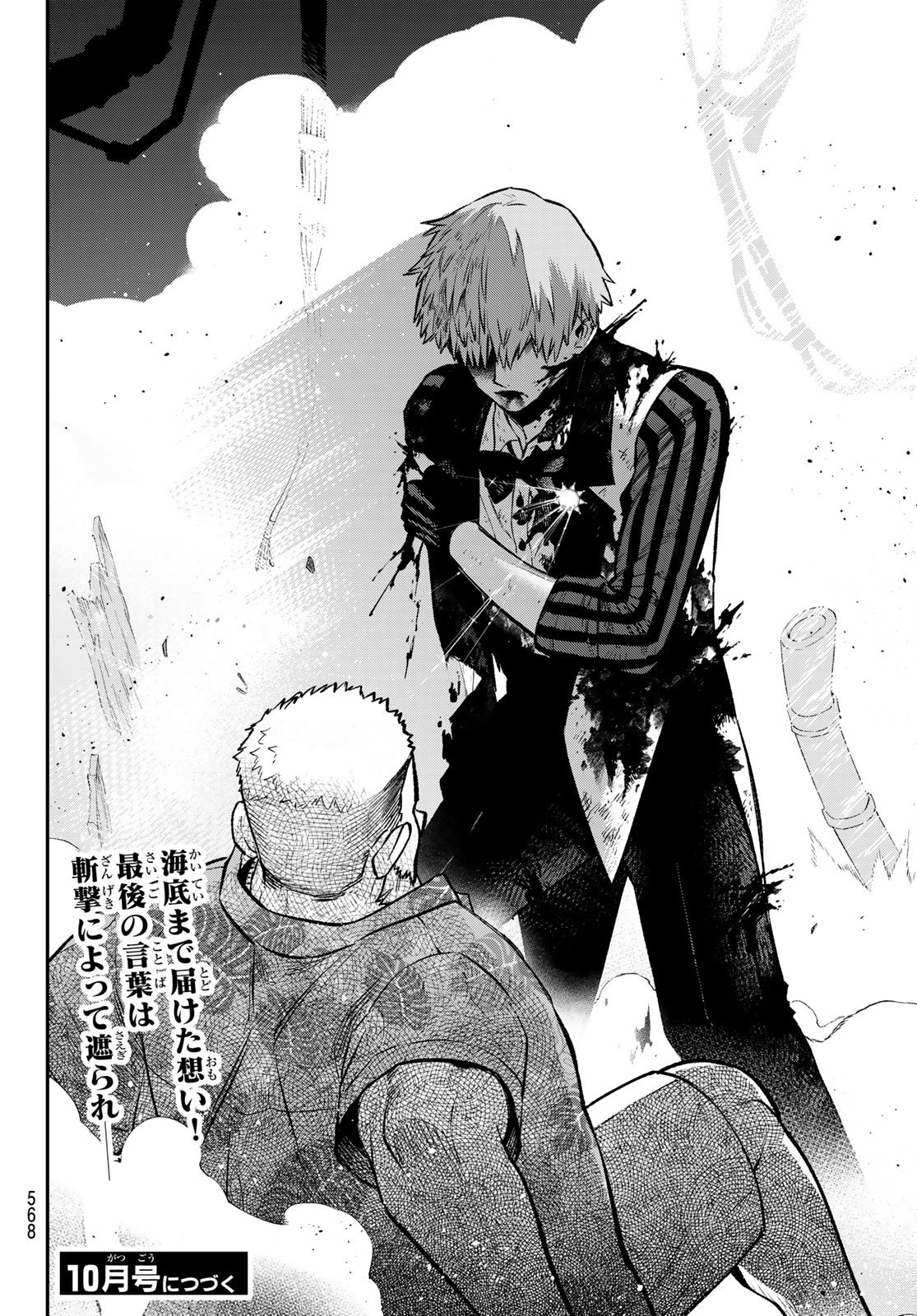 SUDACHI NO MAOUJOU Chap 56 - Pic 32