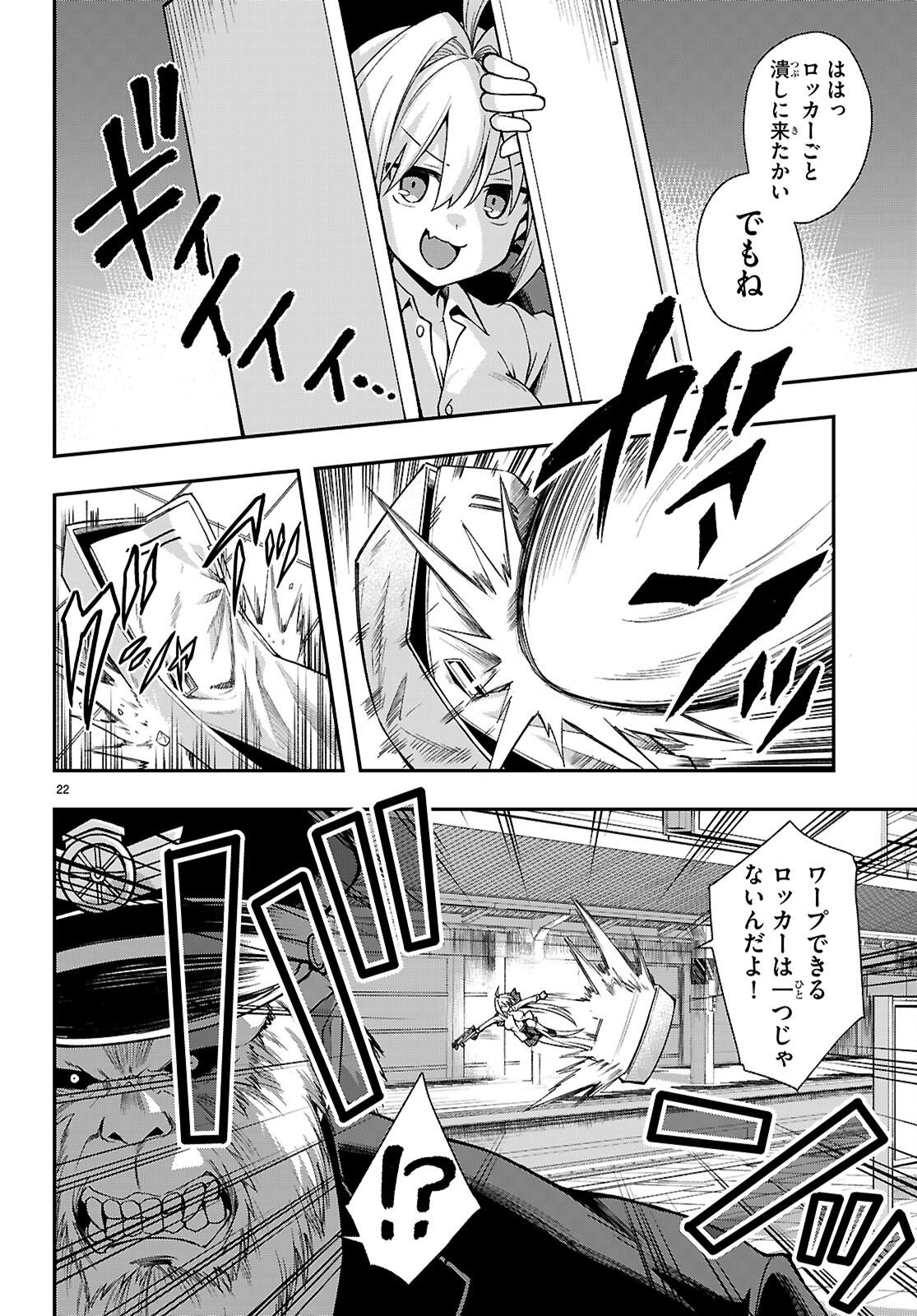 KAIDAN TOSHI DENSETSU: GENDAI KAII NO SHOUJO-TACHI Chapter 4 page 22 - nihonkuni.com