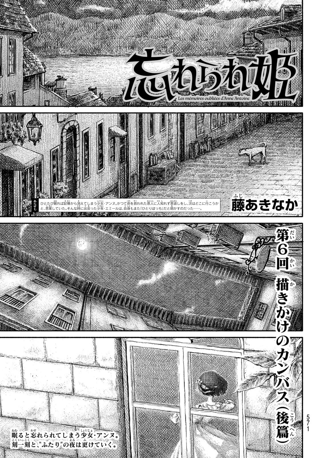 WASURERARE HIME Chapter 6 page 1 - nihonkuni.com