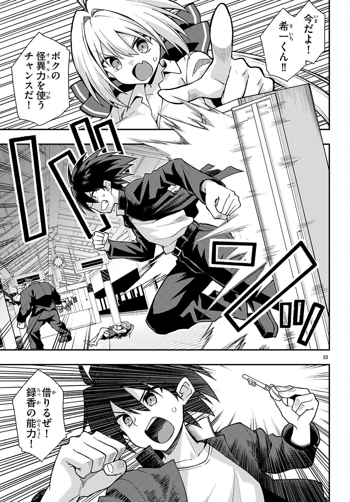 KAIDAN TOSHI DENSETSU: GENDAI KAII NO SHOUJO-TACHI Chapter 4 page 23 - nihonkuni.com
