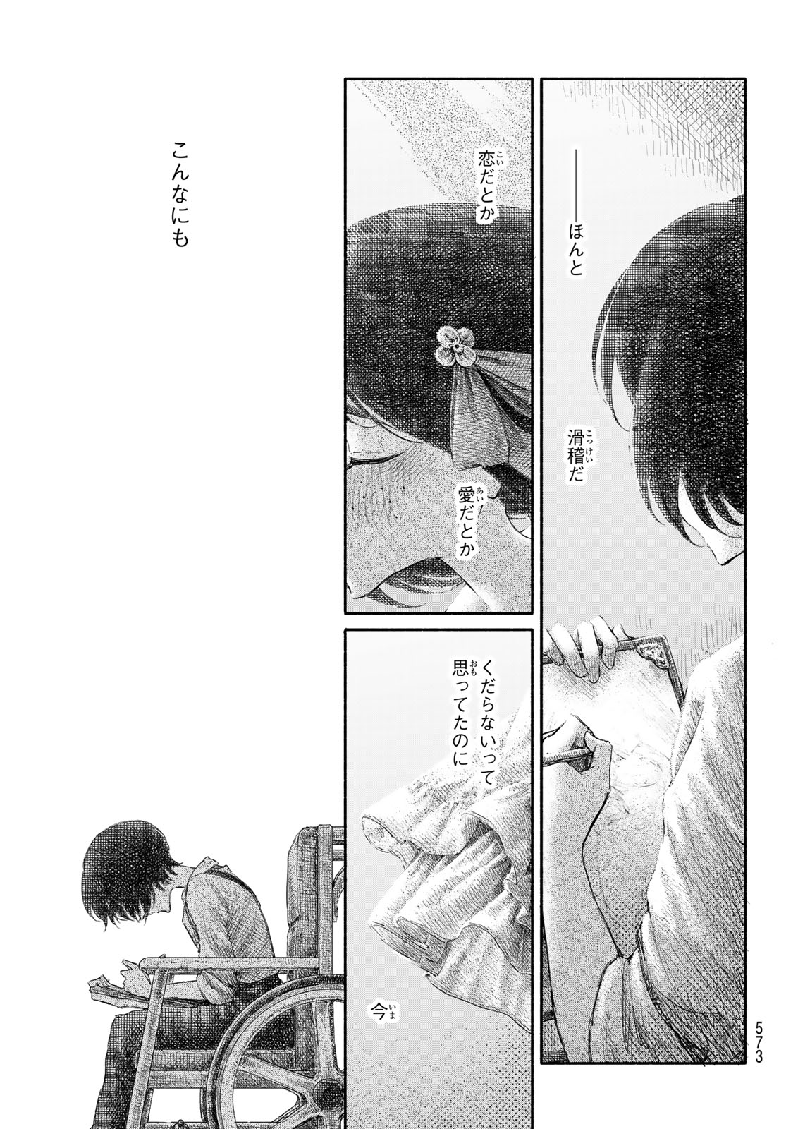 WASURERARE HIME Chapter 6 page 3 - nihonkuni.com
