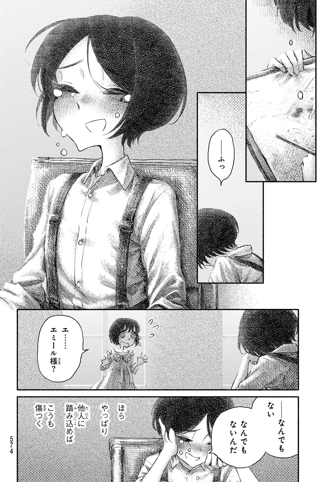 WASURERARE HIME Chapter 6 page 4 - nihonkuni.com