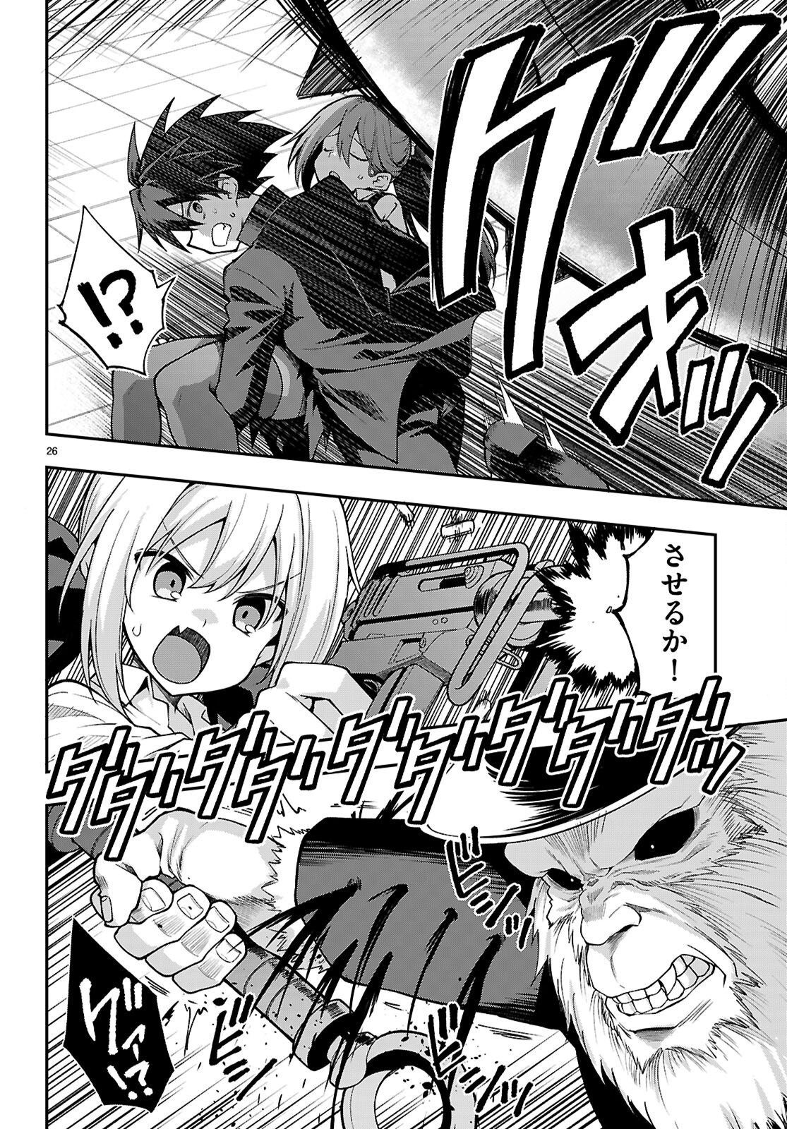 KAIDAN TOSHI DENSETSU: GENDAI KAII NO SHOUJO-TACHI Chapter 4 page 26 - nihonkuni.com