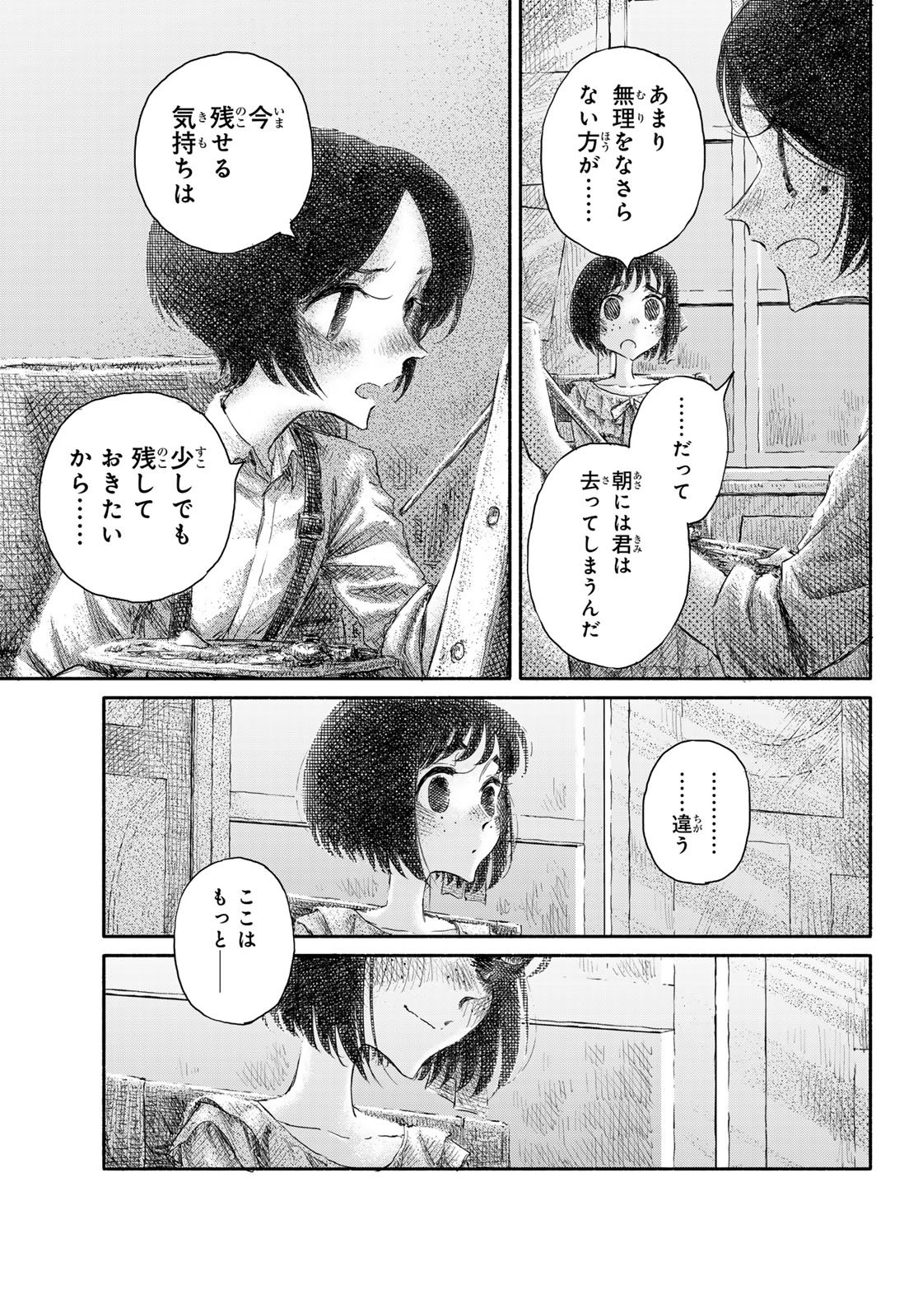WASURERARE HIME Chapter 6 page 7 - nihonkuni.com