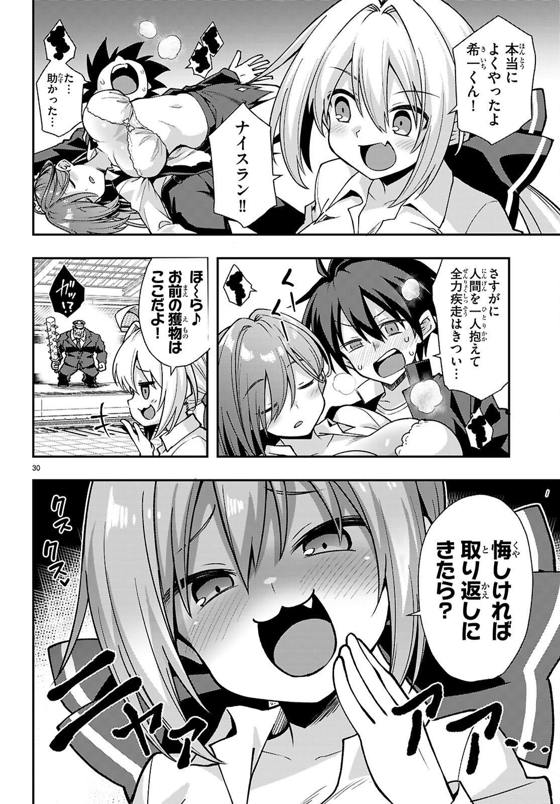 KAIDAN TOSHI DENSETSU: GENDAI KAII NO SHOUJO-TACHI Chapter 4 page 30 - nihonkuni.com