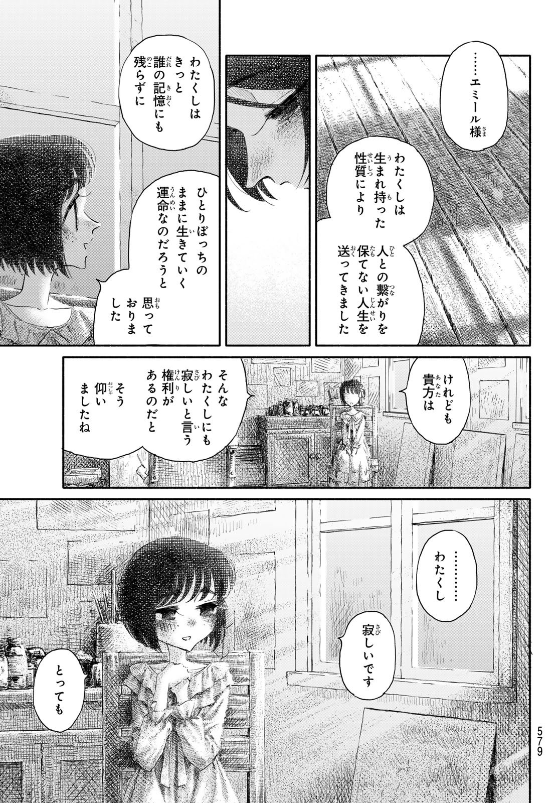 WASURERARE HIME Chapter 6 page 9 - nihonkuni.com