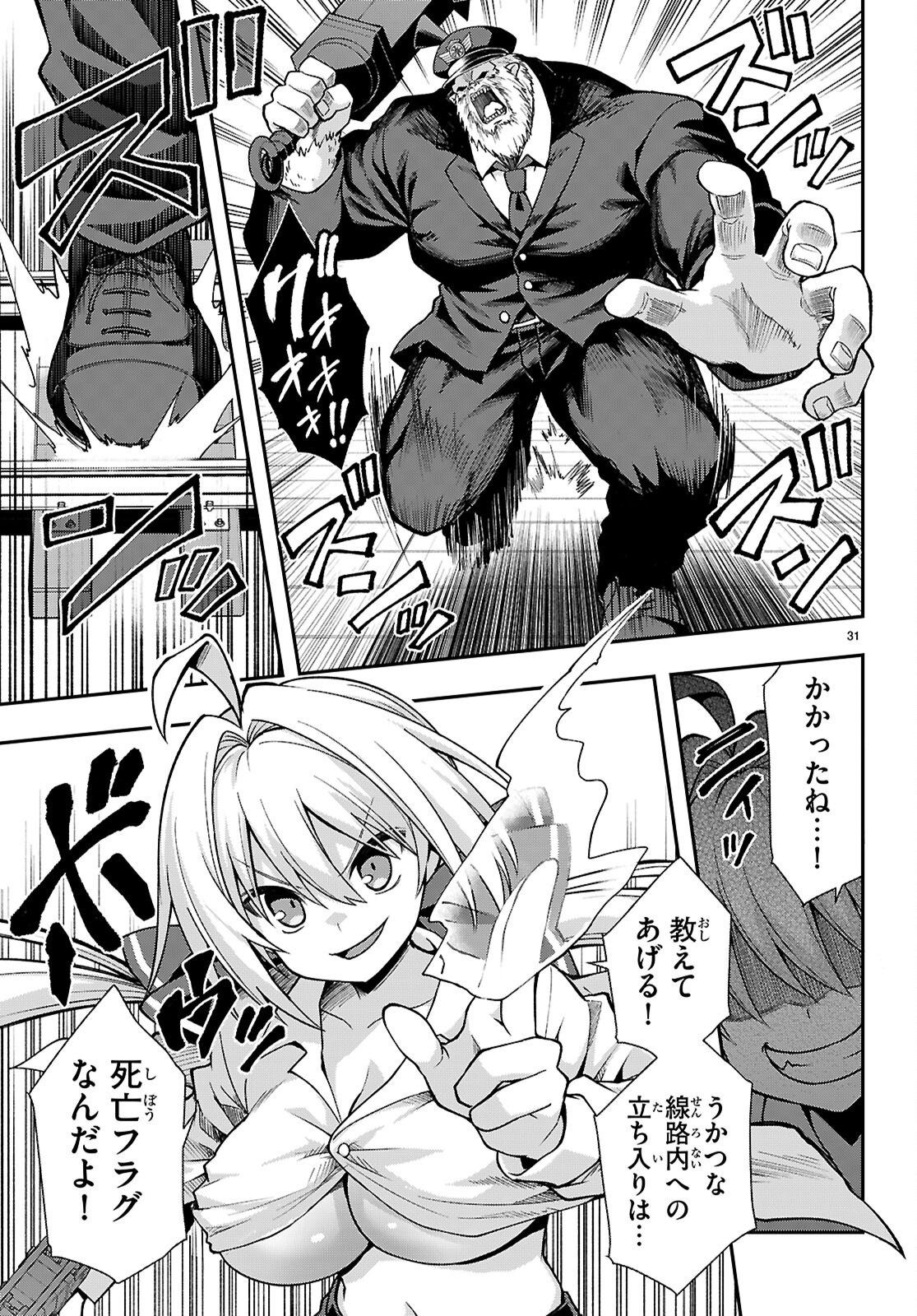 KAIDAN TOSHI DENSETSU: GENDAI KAII NO SHOUJO-TACHI Chapter 4 page 31 - nihonkuni.com