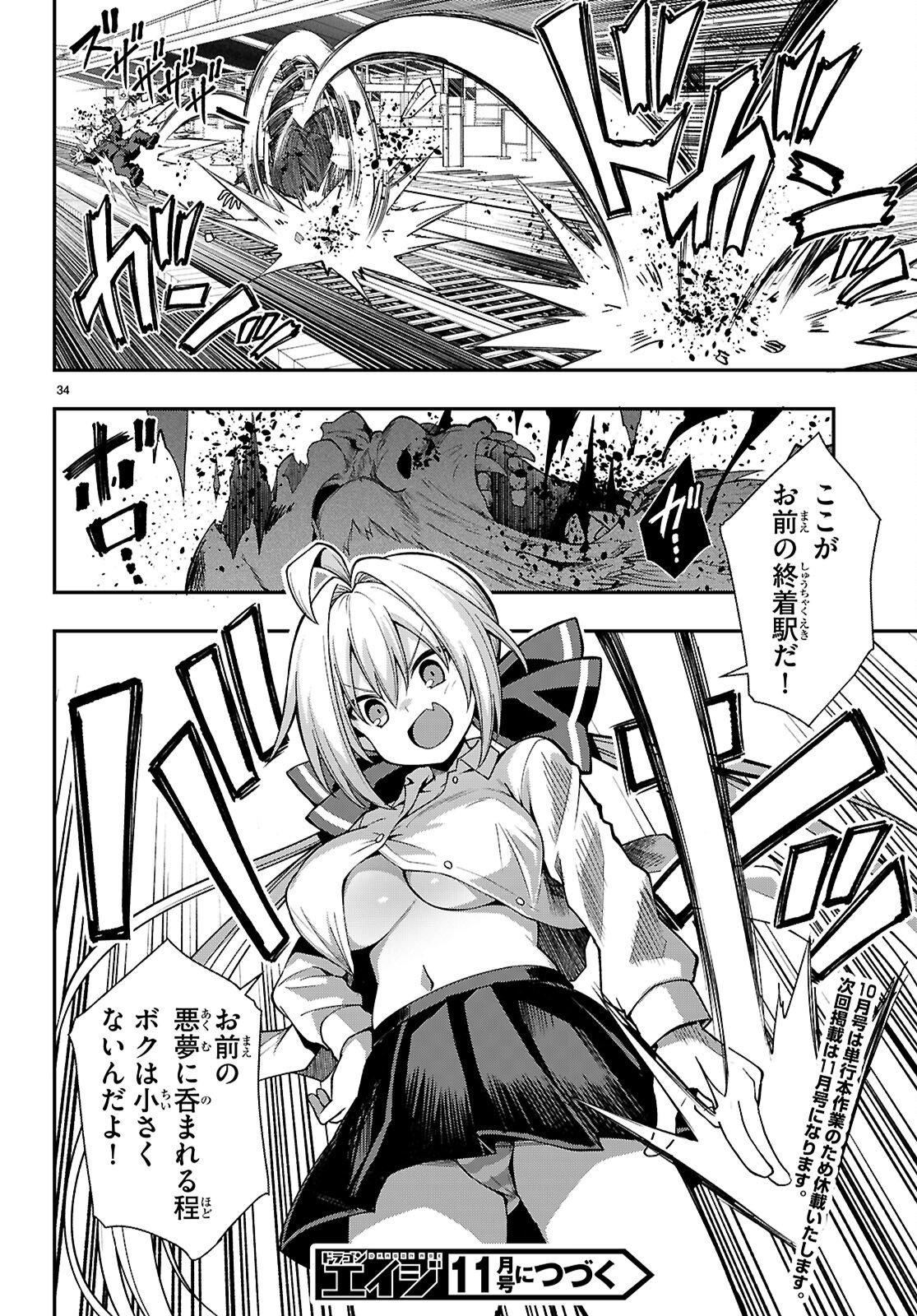 KAIDAN TOSHI DENSETSU: GENDAI KAII NO SHOUJO-TACHI Chapter 4 page 34 - nihonkuni.com