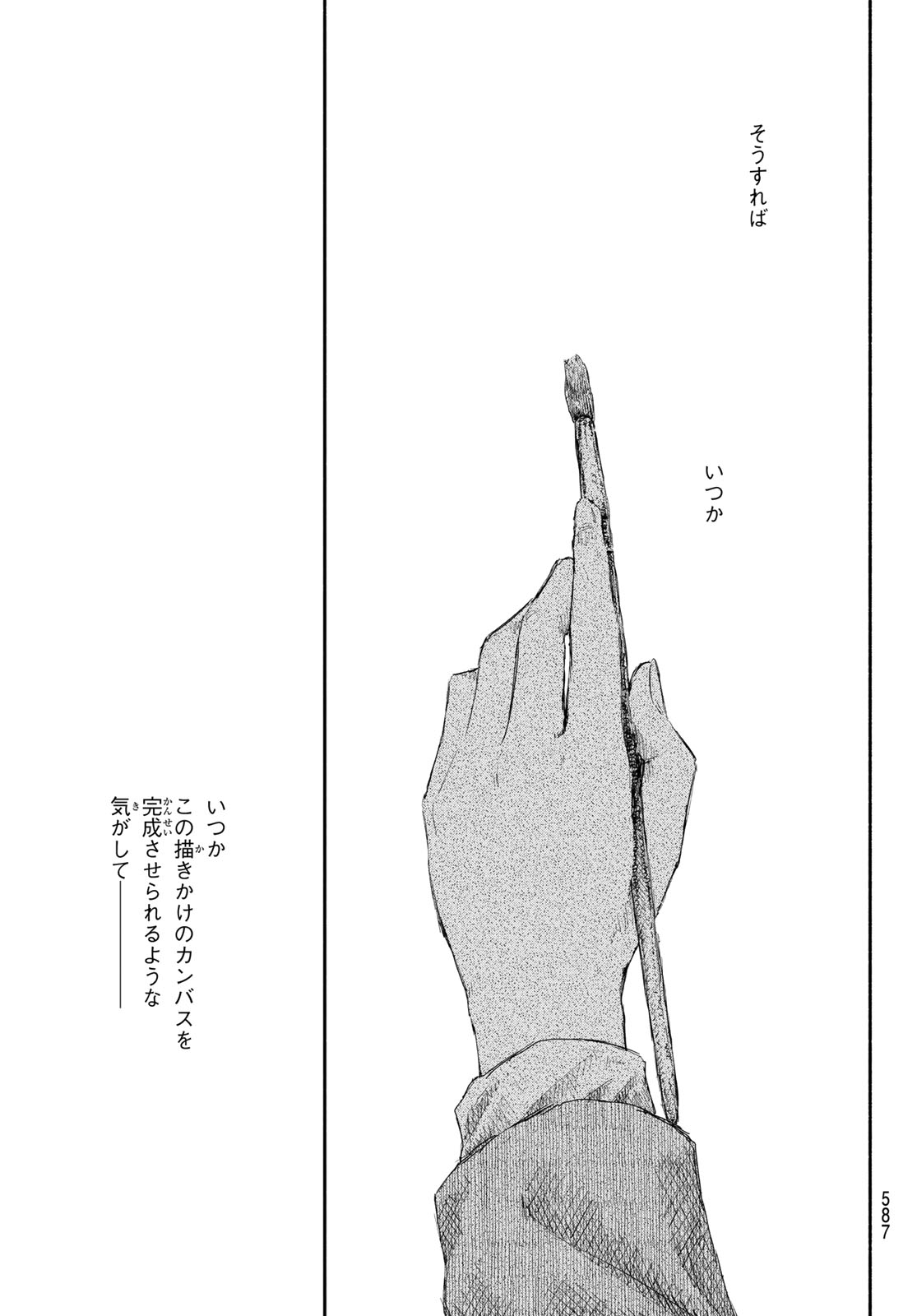 WASURERARE HIME Chapter 6 page 17 - nihonkuni.com