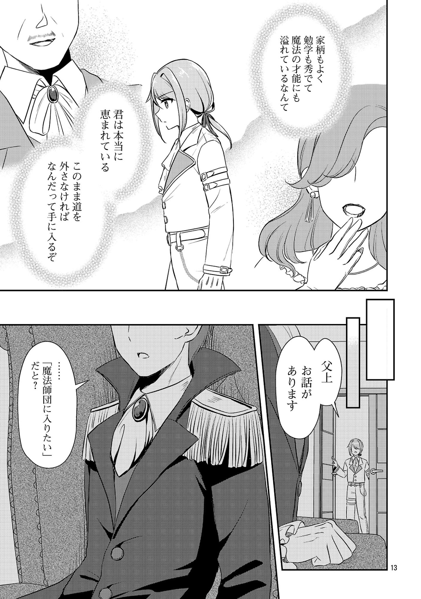 SHUKU SEIJO NI NAREMASEN DESHITA. KONO MAMA STEALTH SHITAI NO DESU GA, AKUYAKU GAO TO SEIREI NI AISARE TAISHITSU NO SEI DE YAPPARI IROIRO OKORIMASU Chapter 19.2 - Page 5