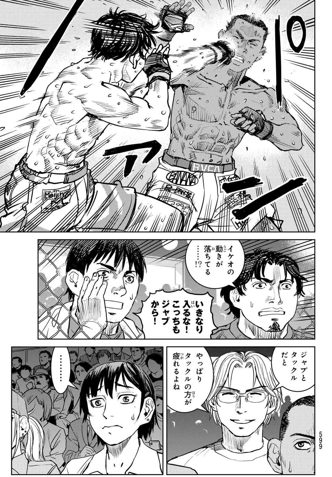 MUHAI NO FUTARI Chapter 29 page 5 - nihonkuni.com