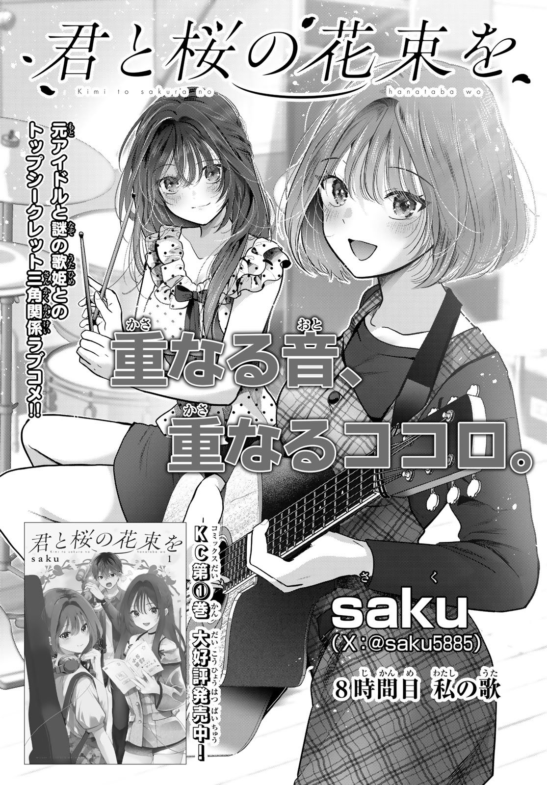 KIMI TO SAKURA NO HANATABA WO Chapter 8 page 1 - nihonkuni.com