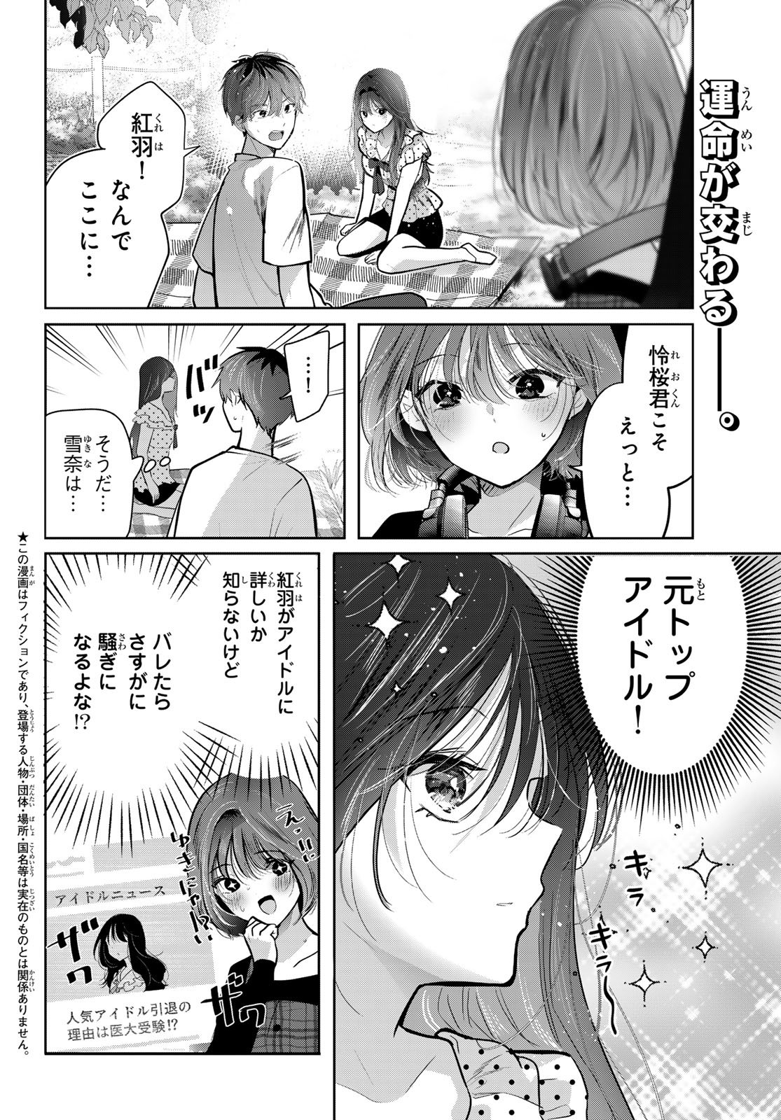 KIMI TO SAKURA NO HANATABA WO Chapter 8 page 2 - nihonkuni.com