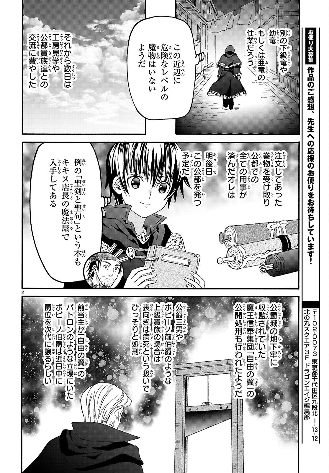 Death March to the Parallel World Rhapsody (Manga) Chapter 138 page 2 - nihonkuni.com