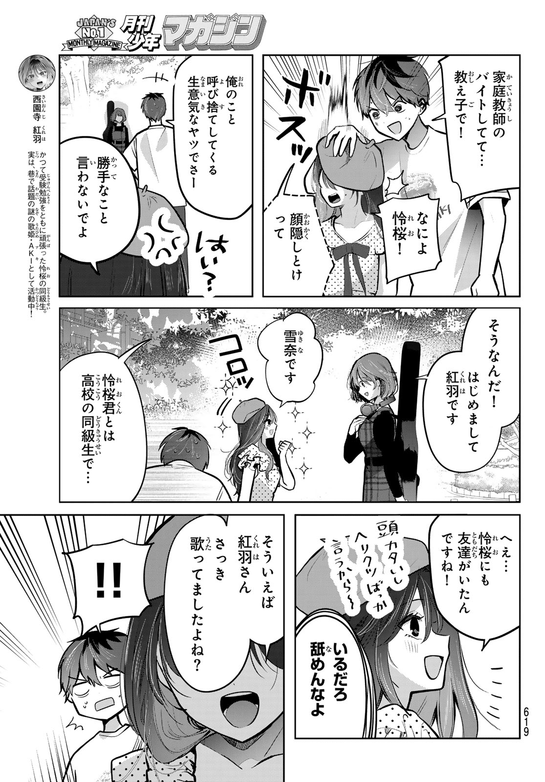 KIMI TO SAKURA NO HANATABA WO Chapter 8 page 3 - nihonkuni.com